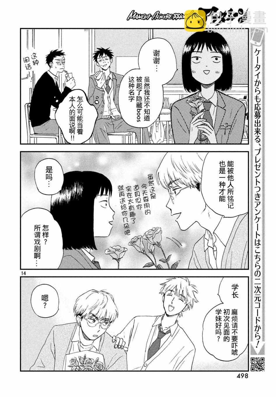 《跃动青春》3话 第14页