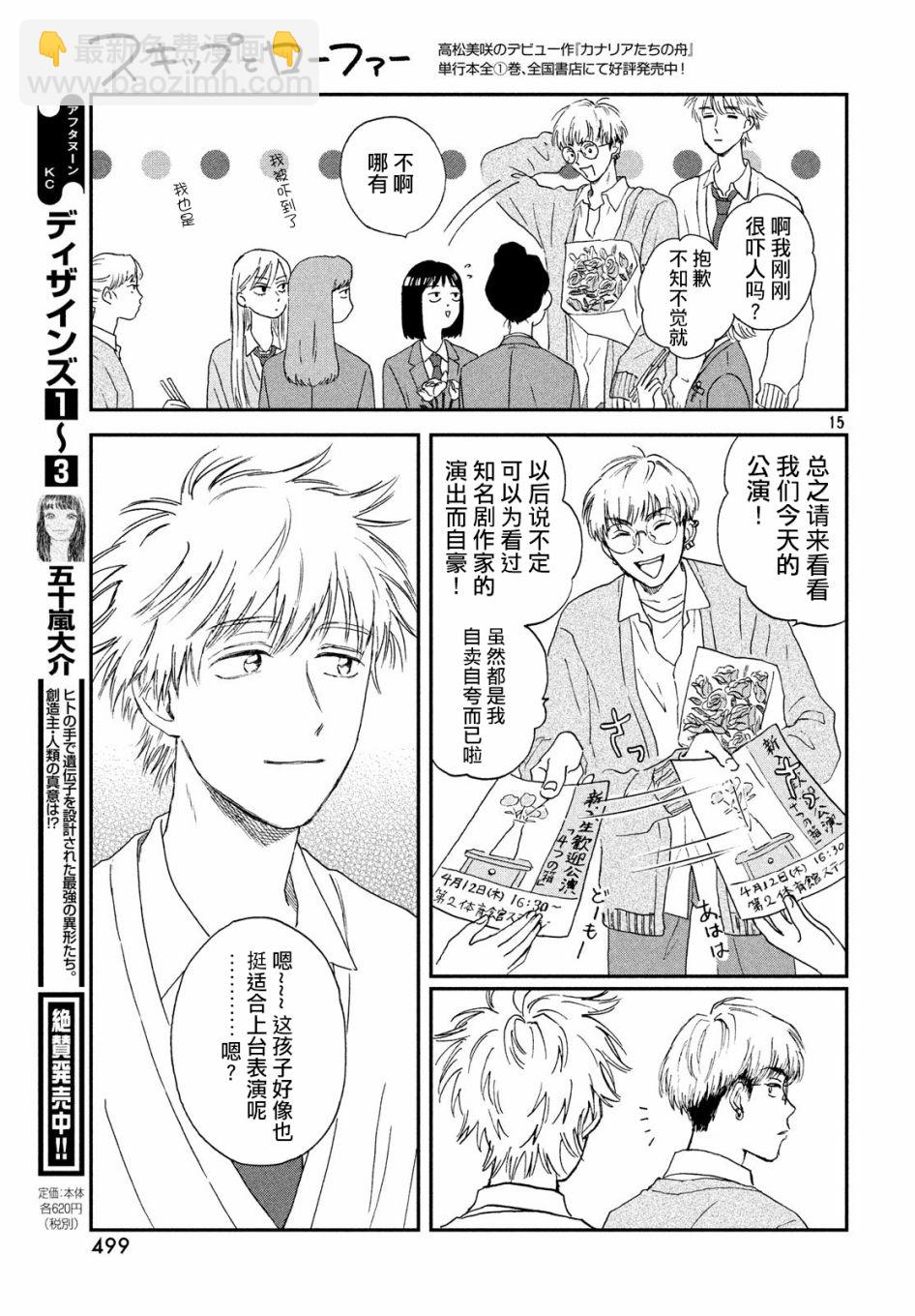 《跃动青春》3话 第15页