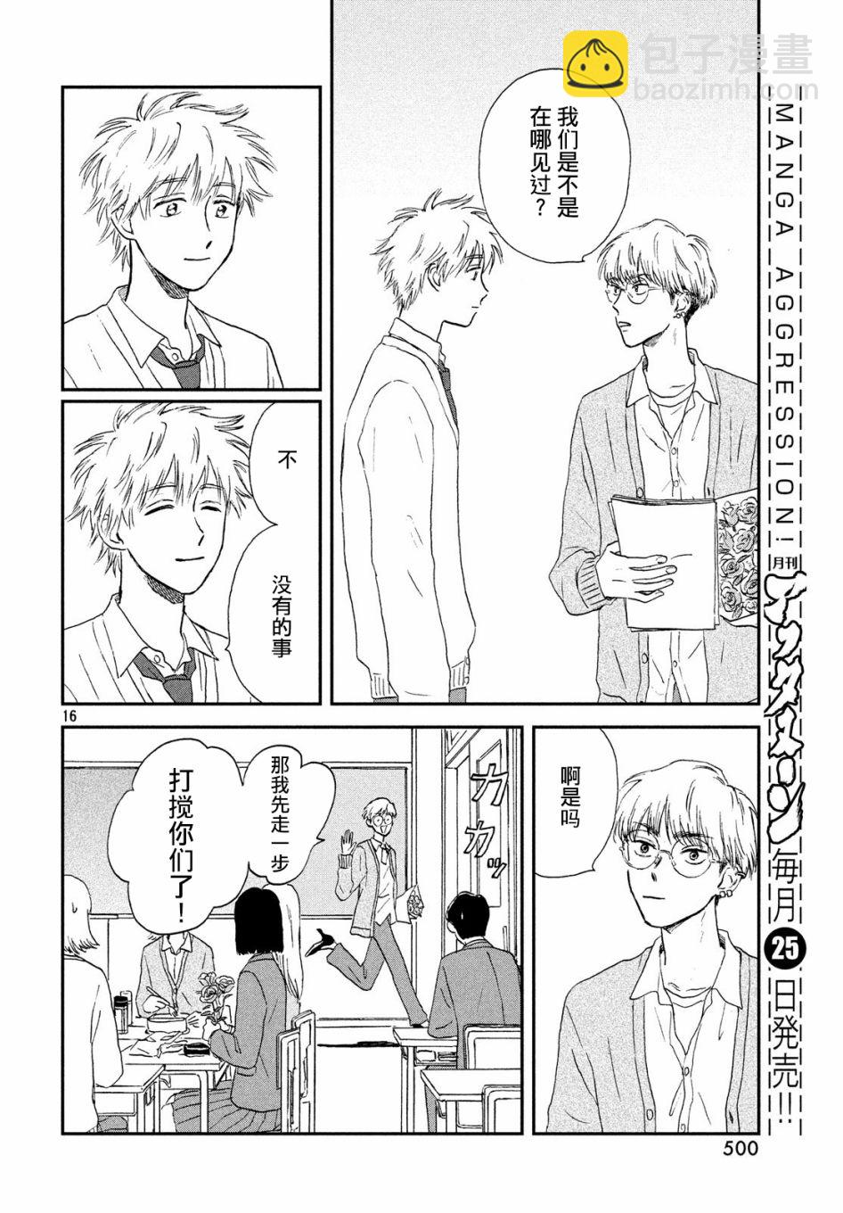 《跃动青春》3话 第16页