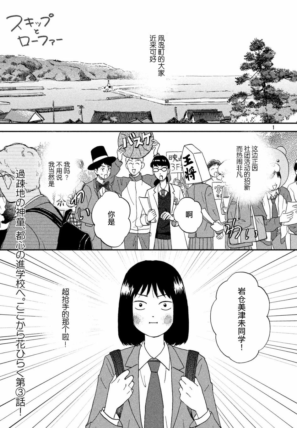 《跃动青春》3话 第1页