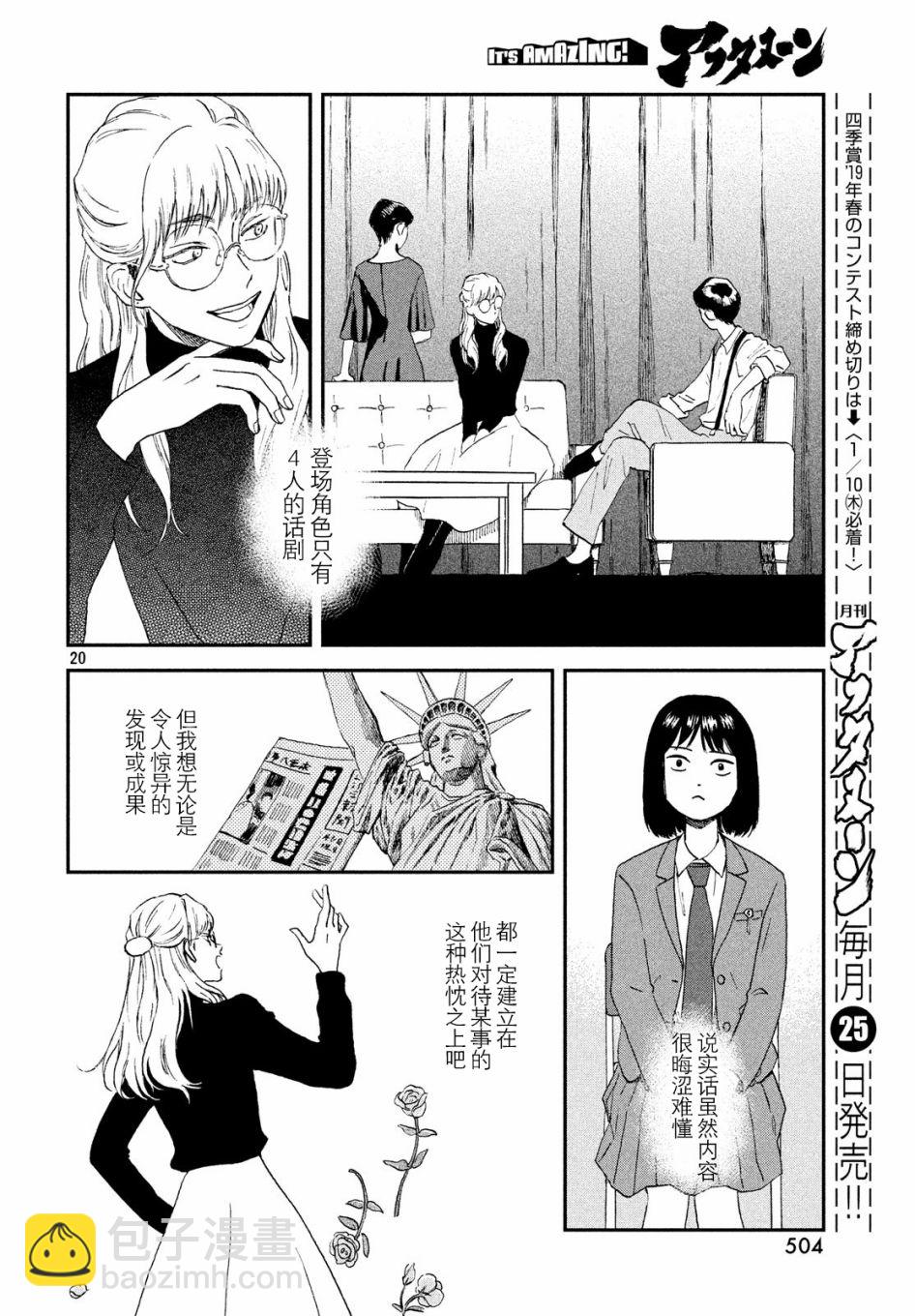 《跃动青春》3话 第20页