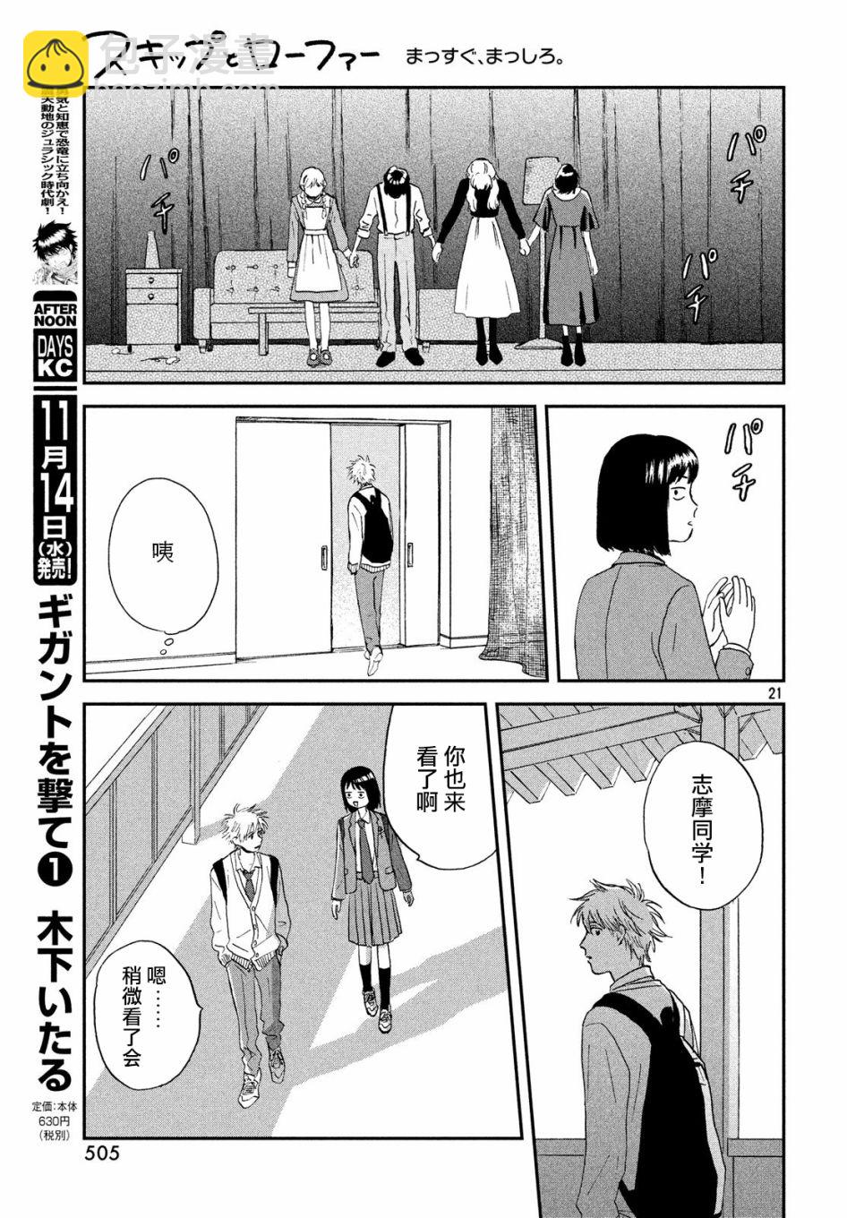 《跃动青春》3话 第21页