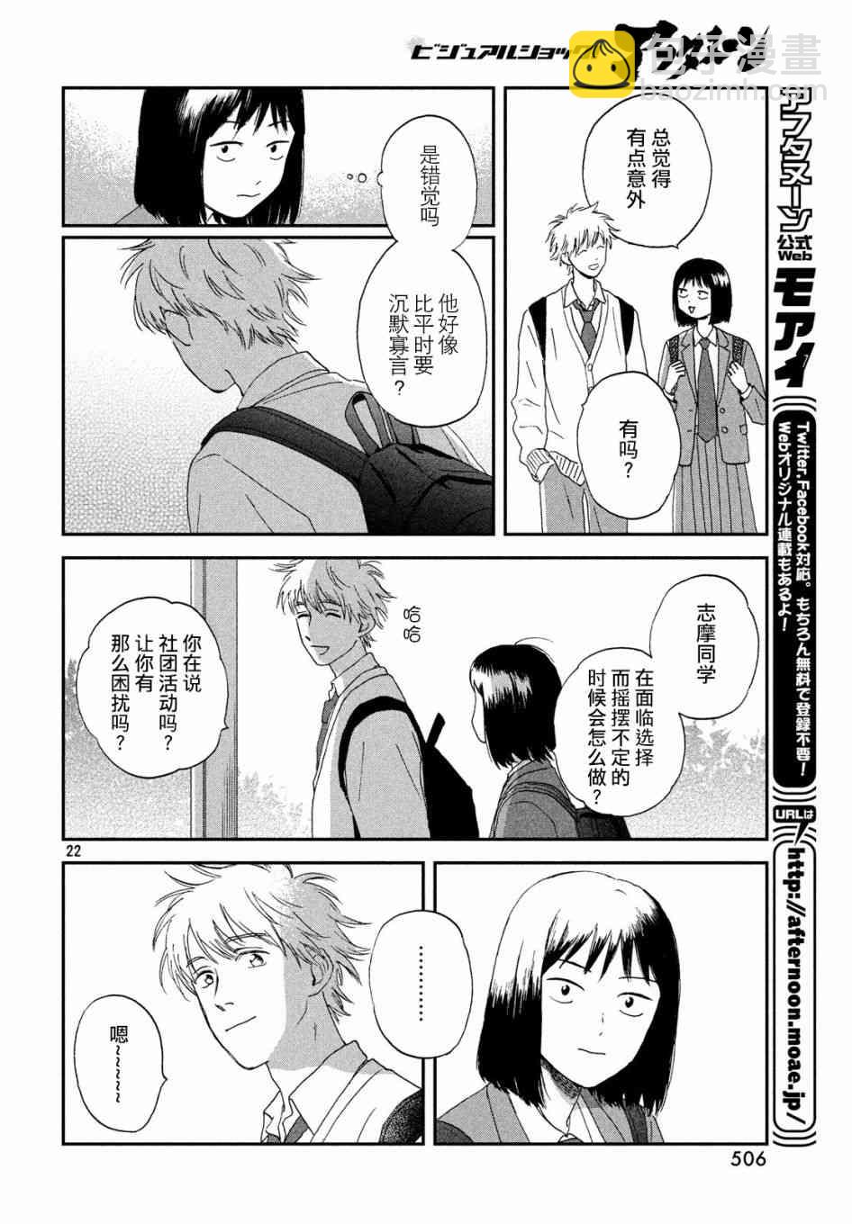 《跃动青春》3话 第22页