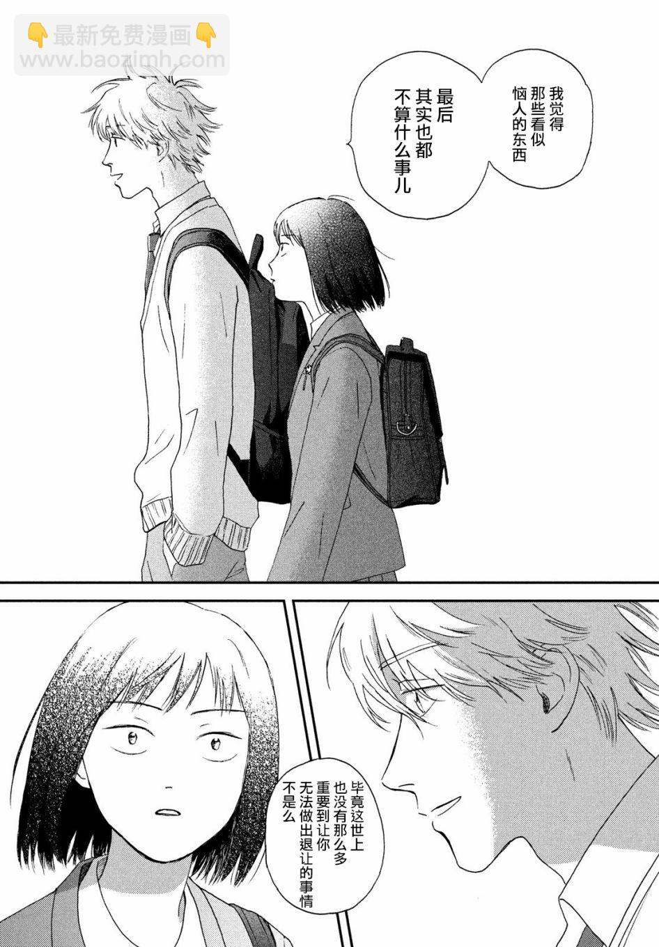 《跃动青春》3话 第23页
