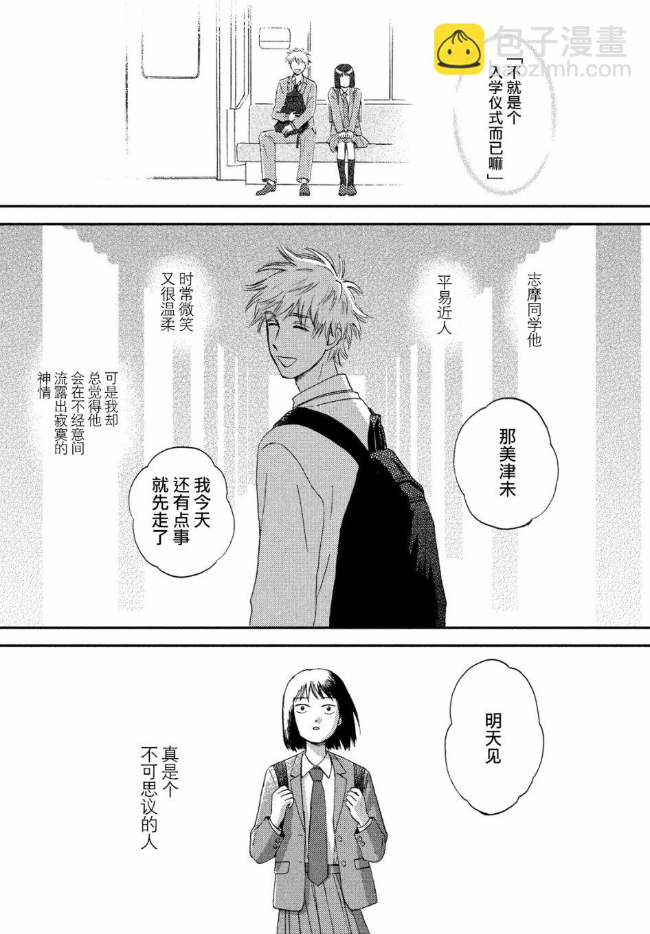 《跃动青春》3话 第24页