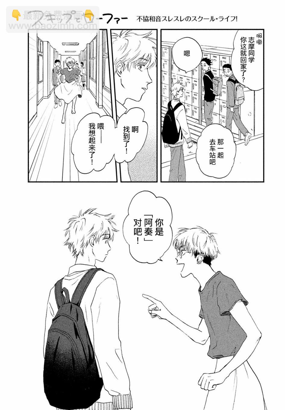 《跃动青春》3话 第25页