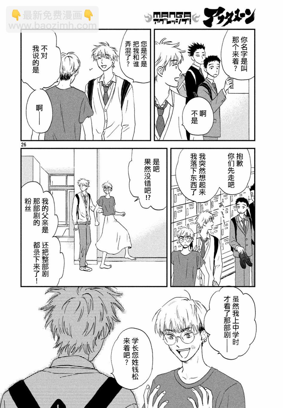 《跃动青春》3话 第26页