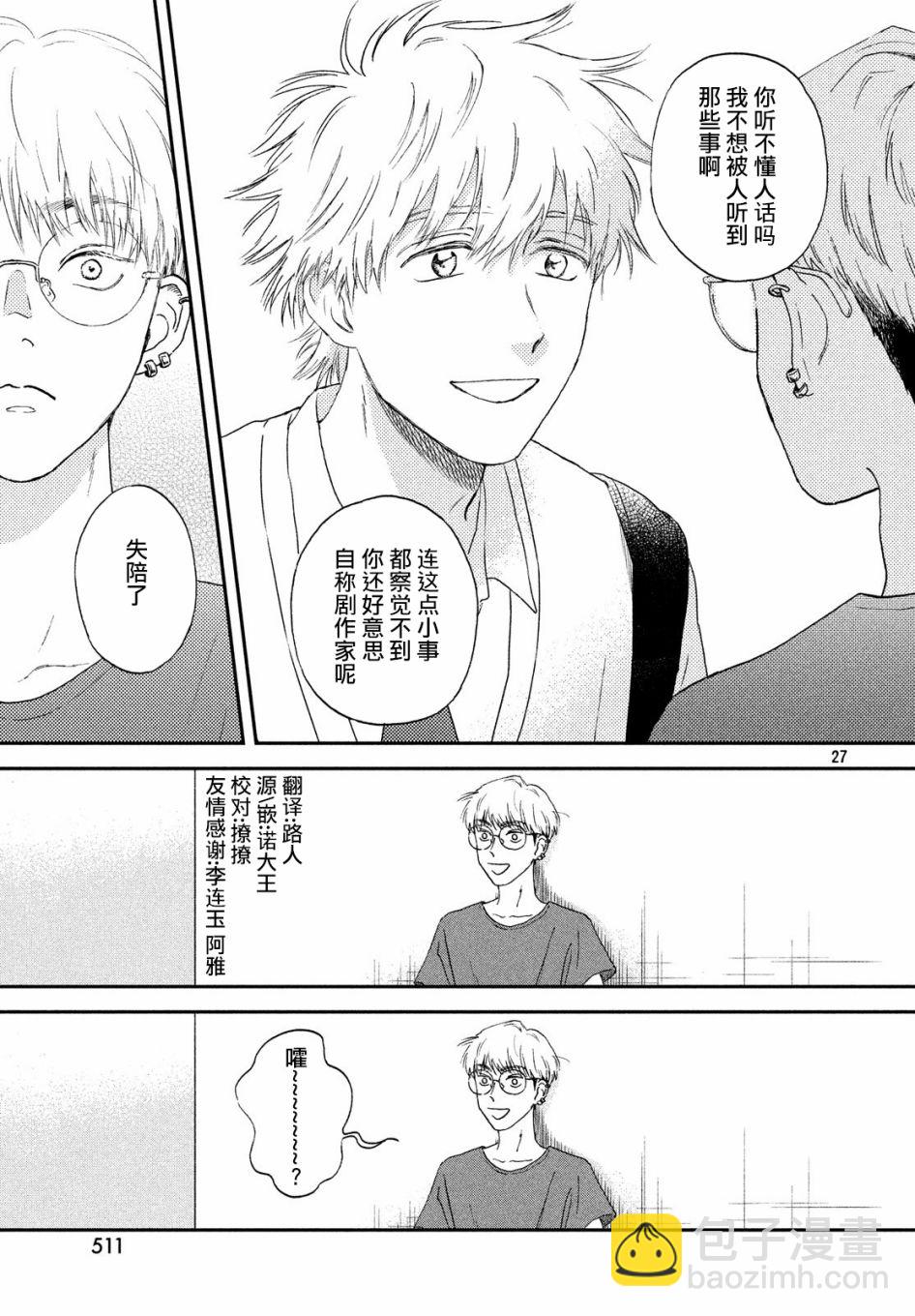 《跃动青春》3话 第27页