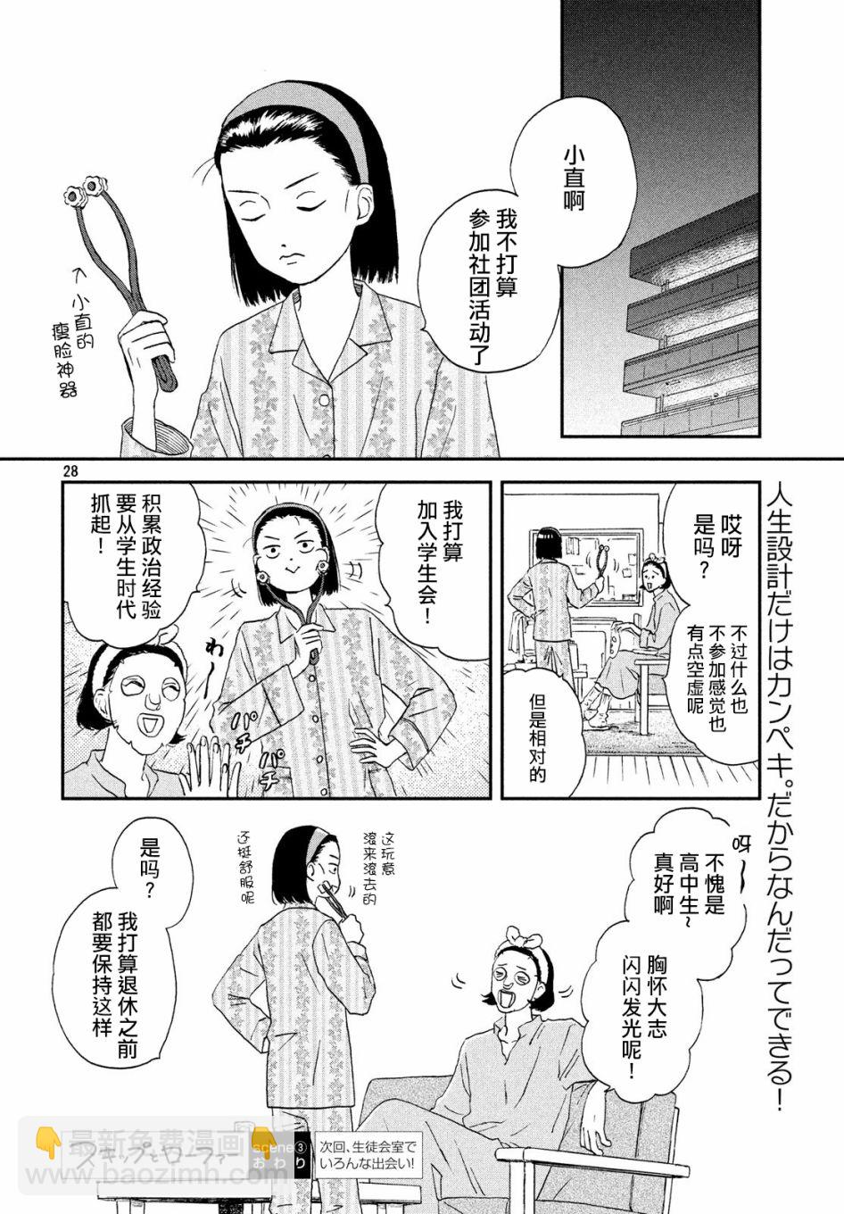 《跃动青春》3话 第28页