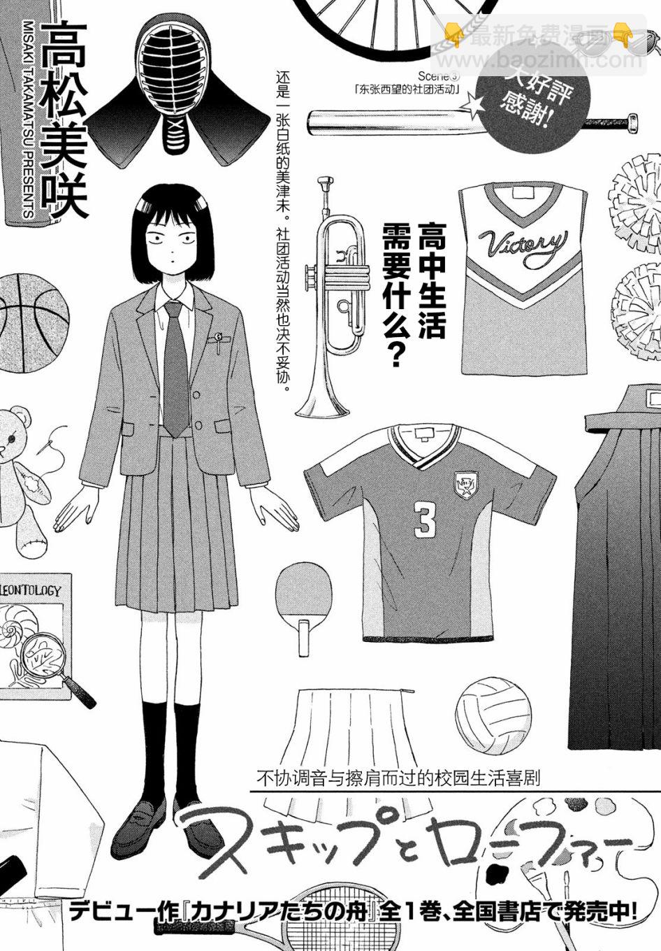 《跃动青春》3话 第2页