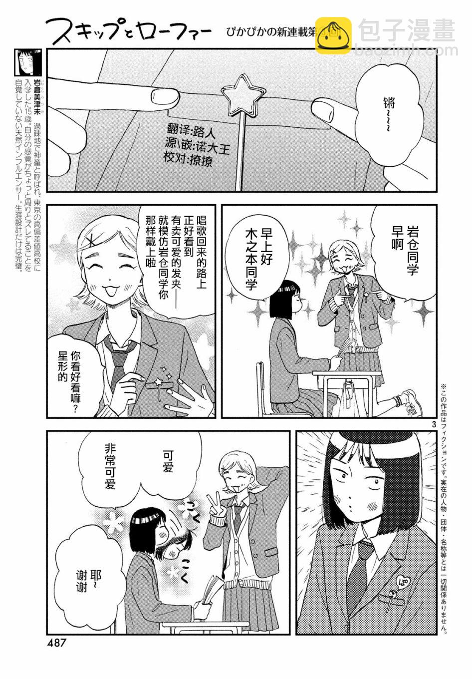 《跃动青春》3话 第3页