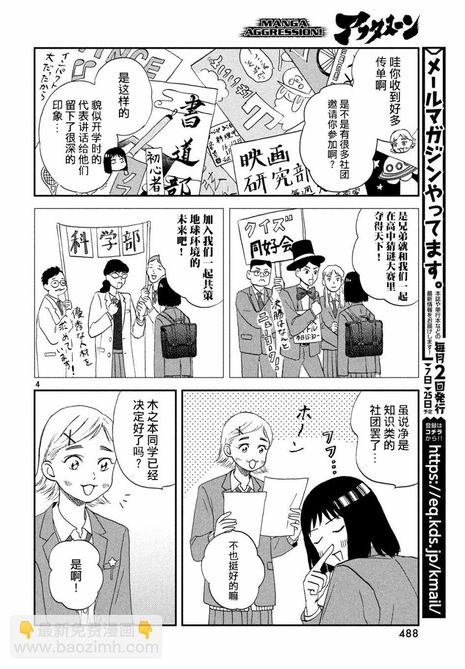 《跃动青春》3话 第4页