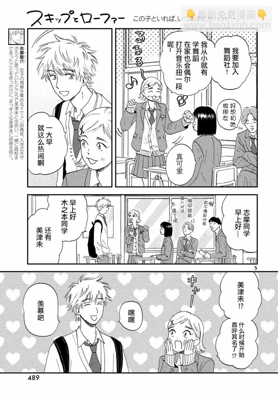 《跃动青春》3话 第5页