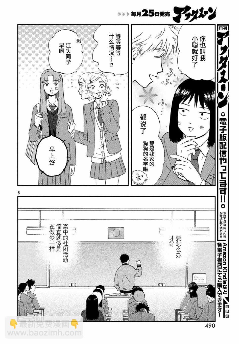 《跃动青春》3话 第6页