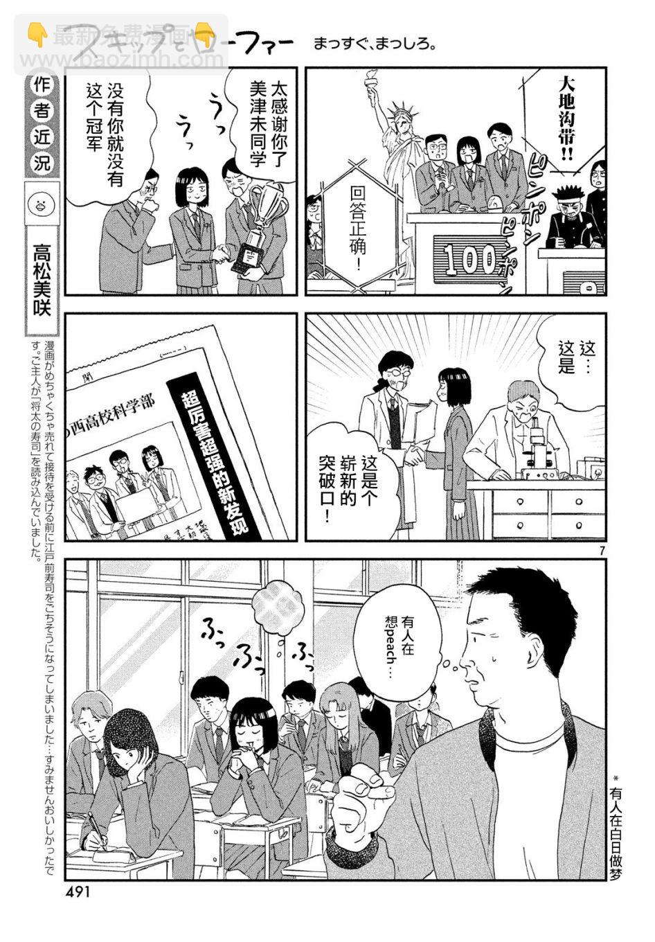 《跃动青春》3话 第7页