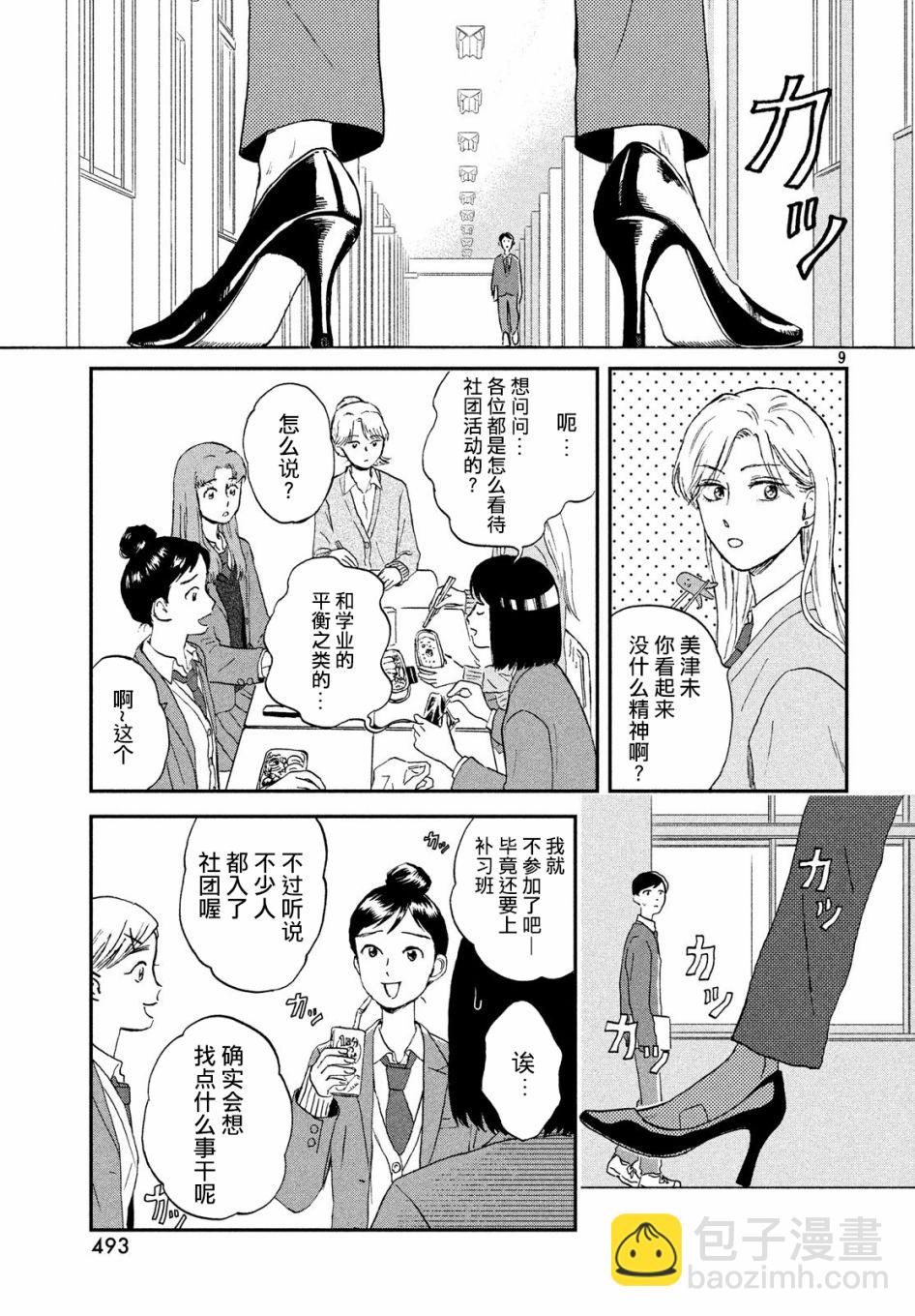 《跃动青春》3话 第9页