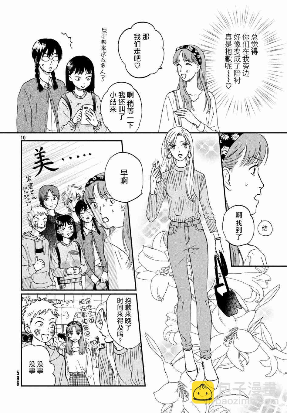 《跃动青春》5话 第10页