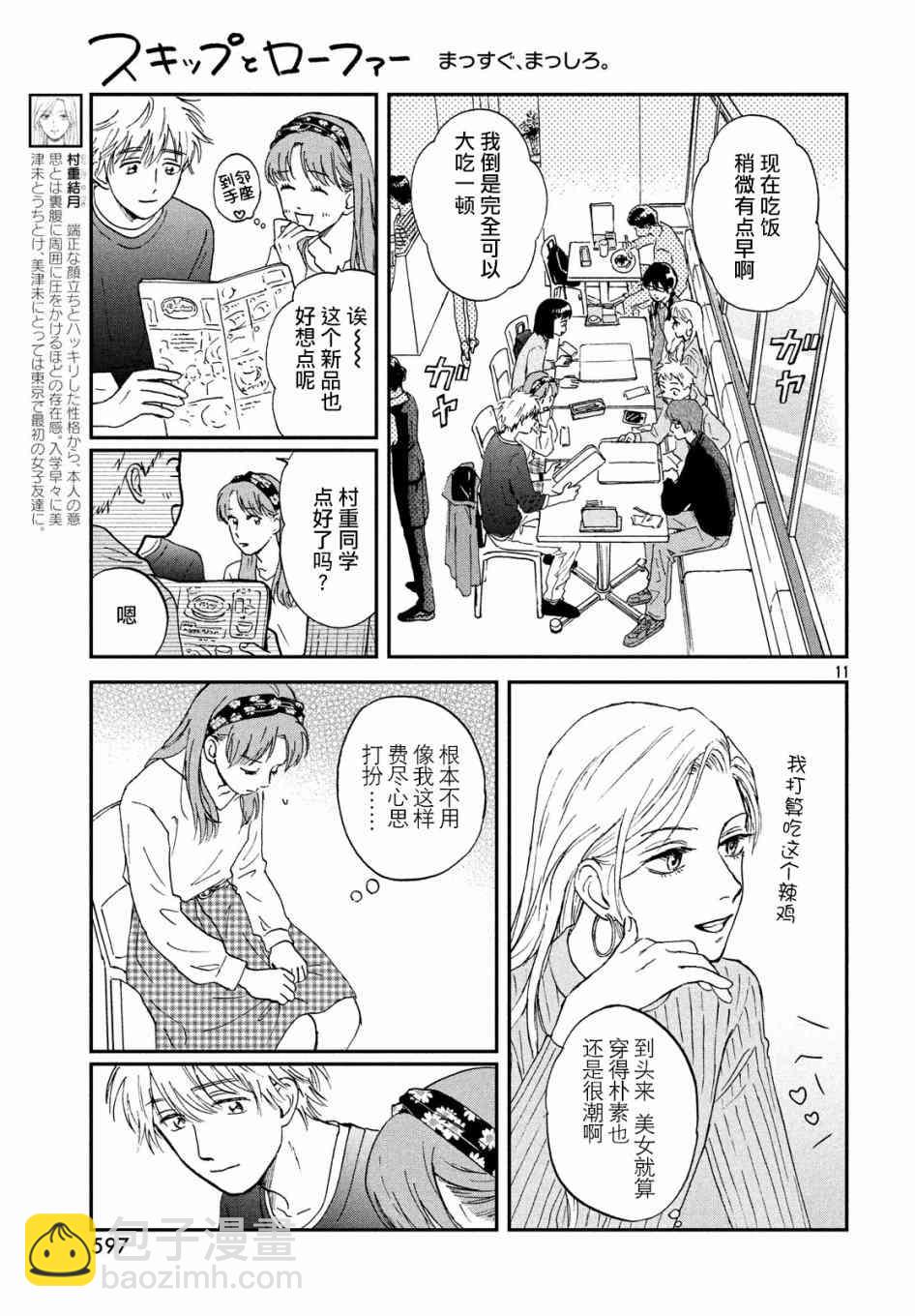 《跃动青春》5话 第11页