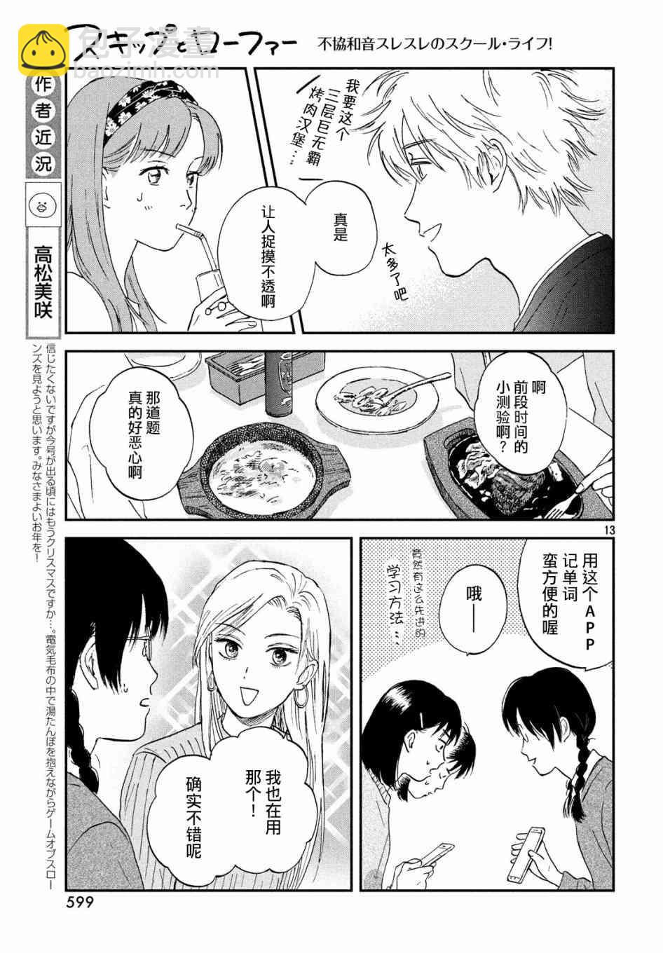 《跃动青春》5话 第13页