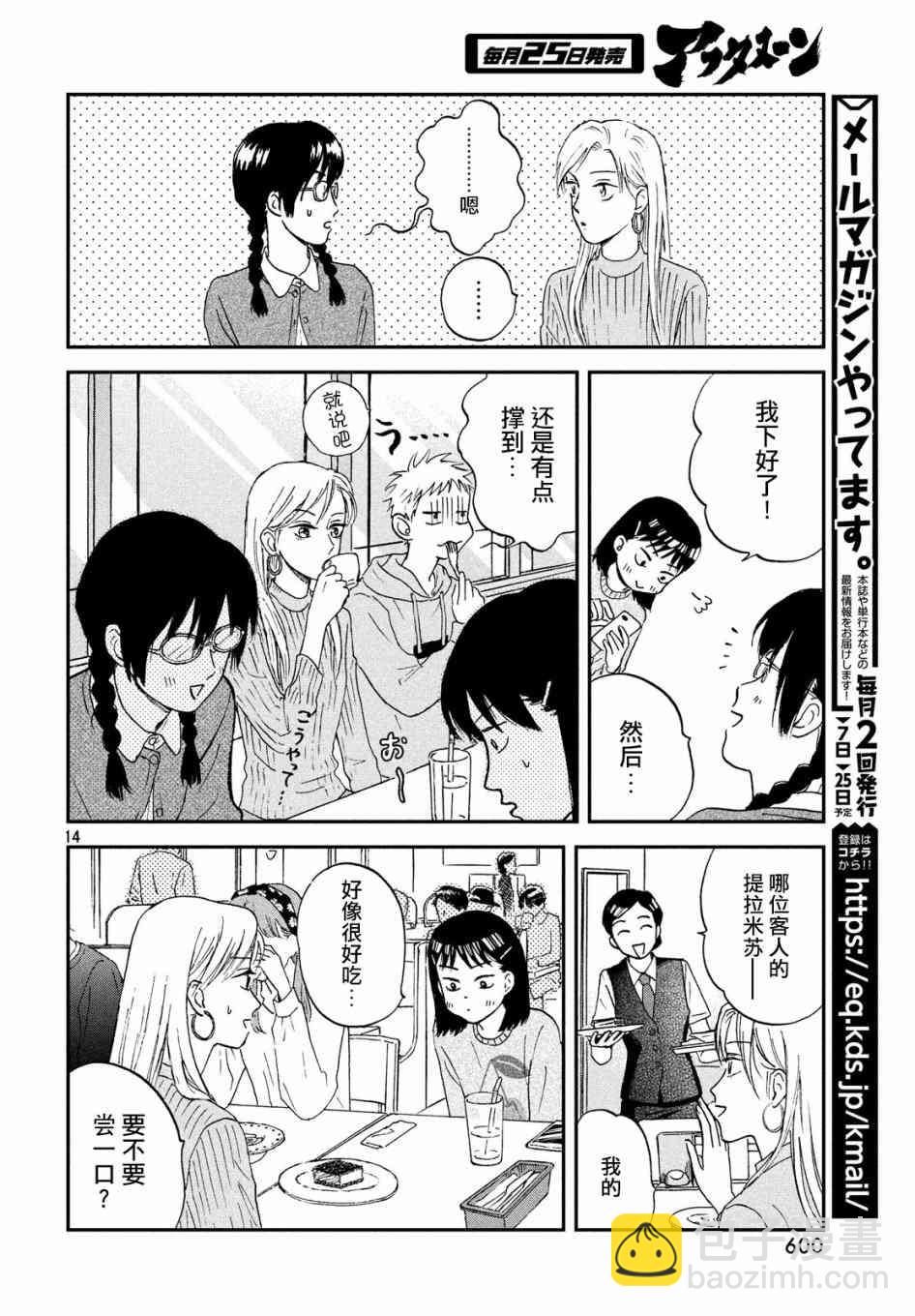 《跃动青春》5话 第14页