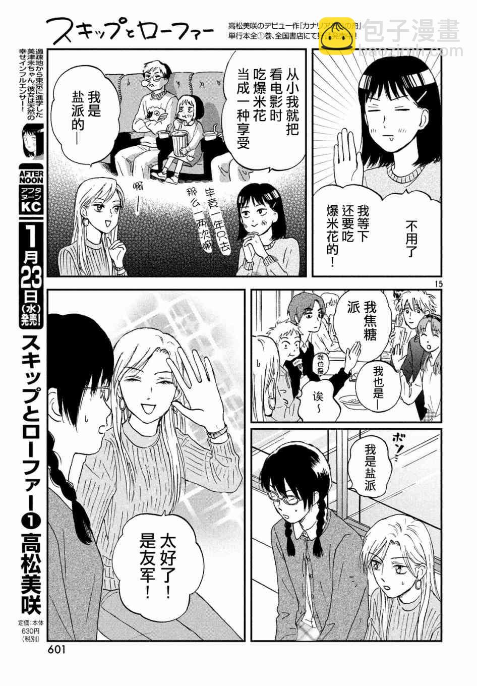 《跃动青春》5话 第15页