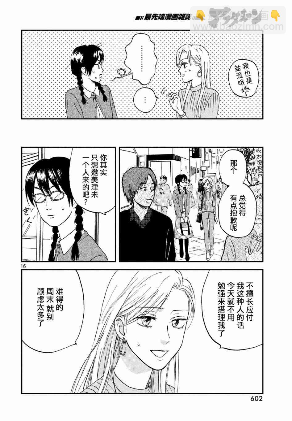 《跃动青春》5话 第16页