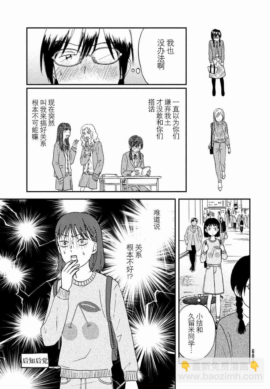 《跃动青春》5话 第17页