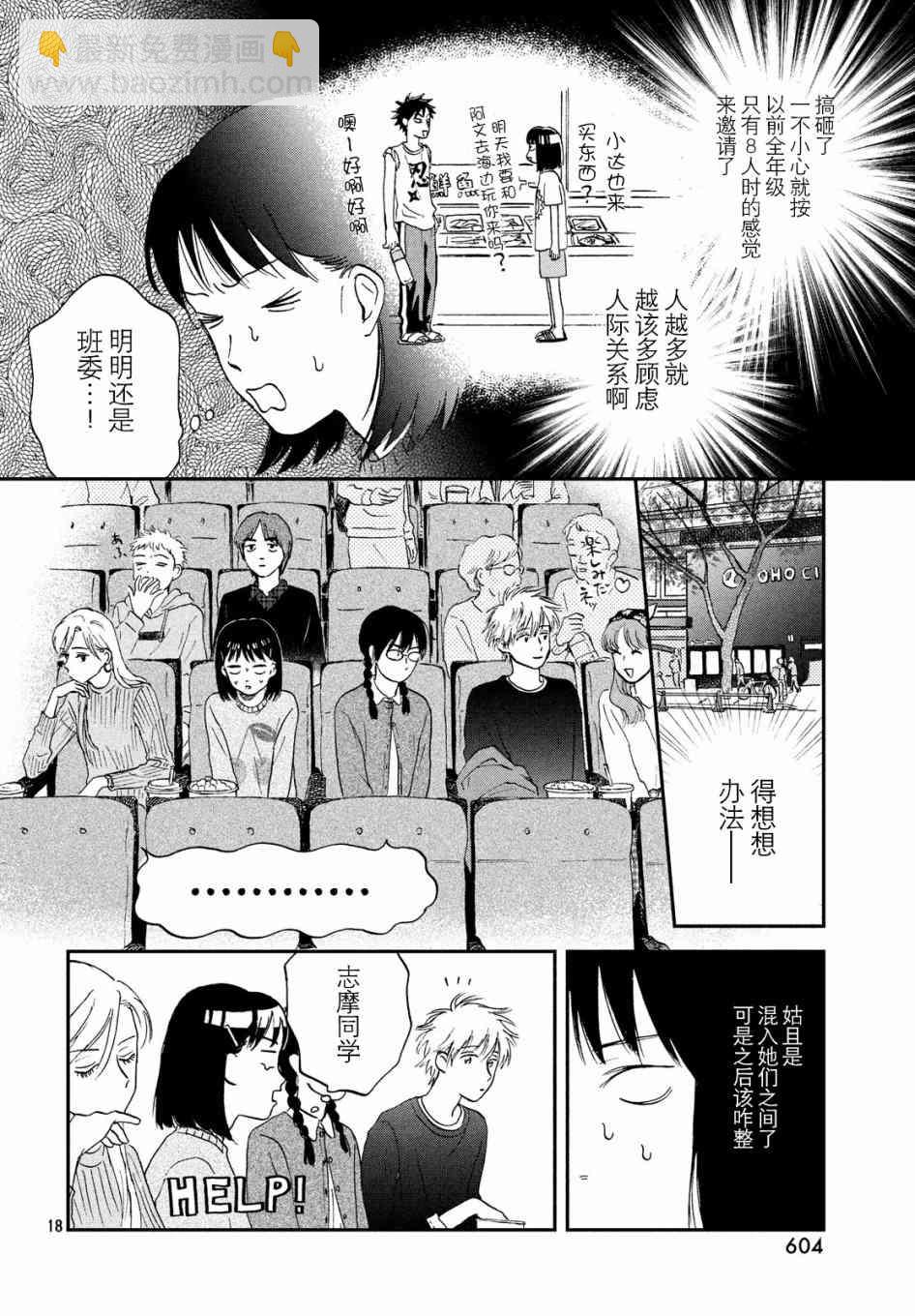 《跃动青春》5话 第18页