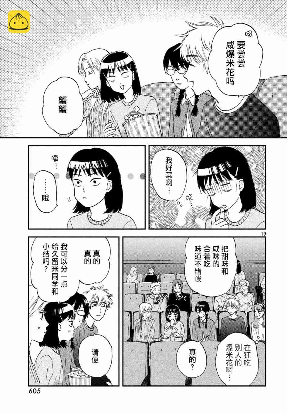 《跃动青春》5话 第19页