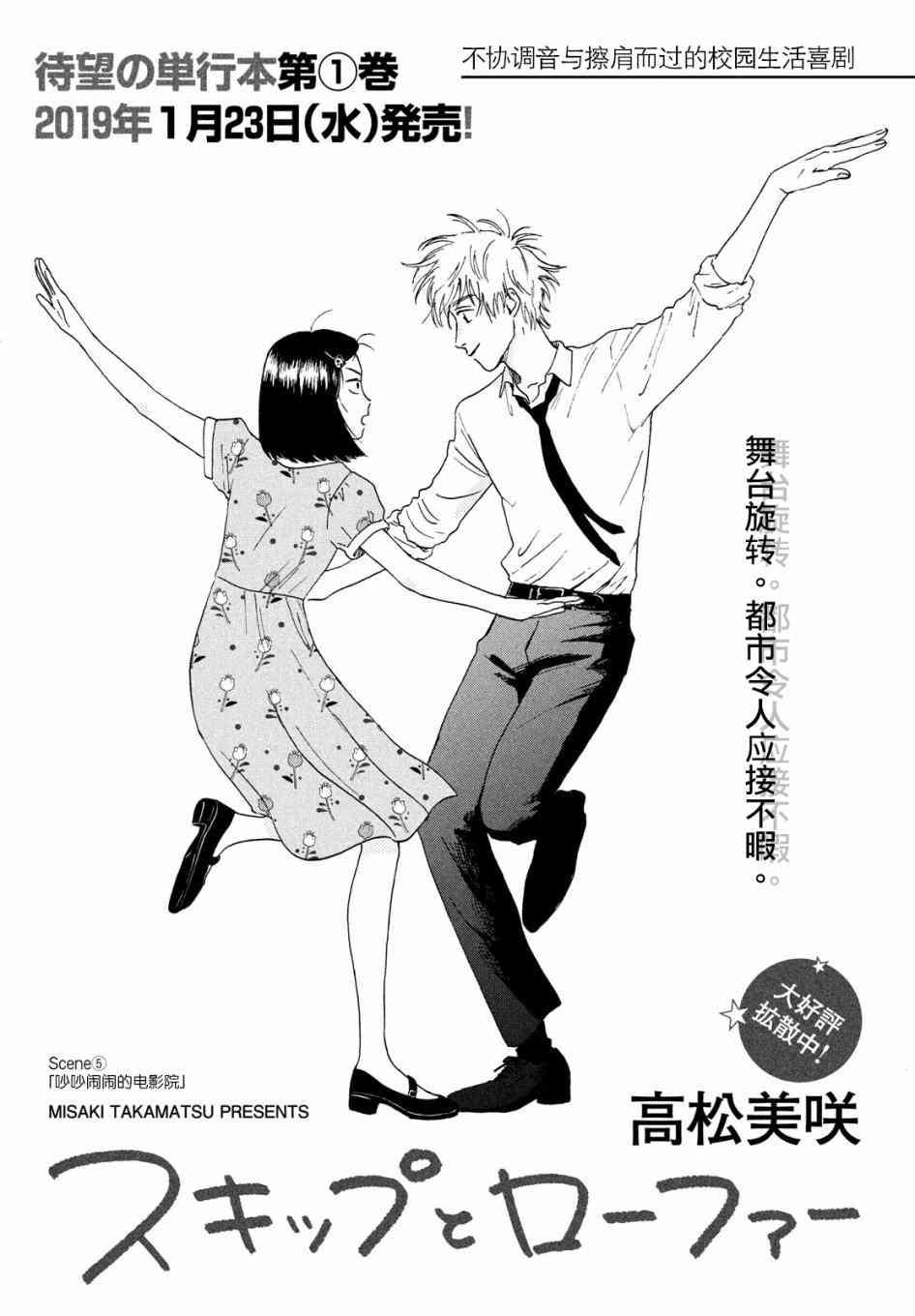 《跃动青春》5话 第1页