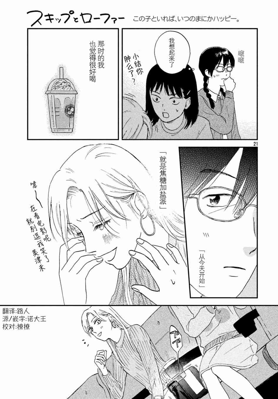 《跃动青春》5话 第21页
