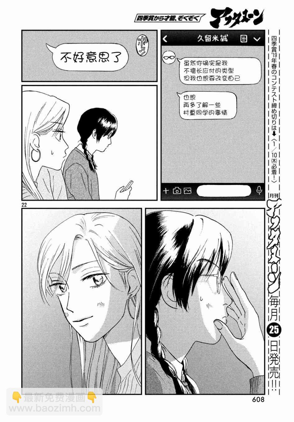《跃动青春》5话 第22页