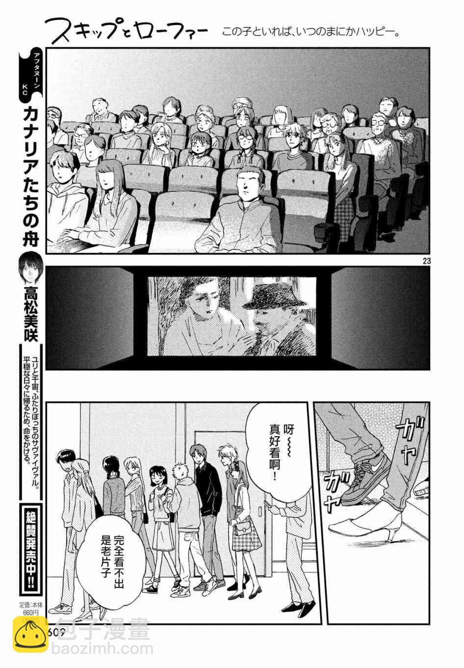《跃动青春》5话 第23页