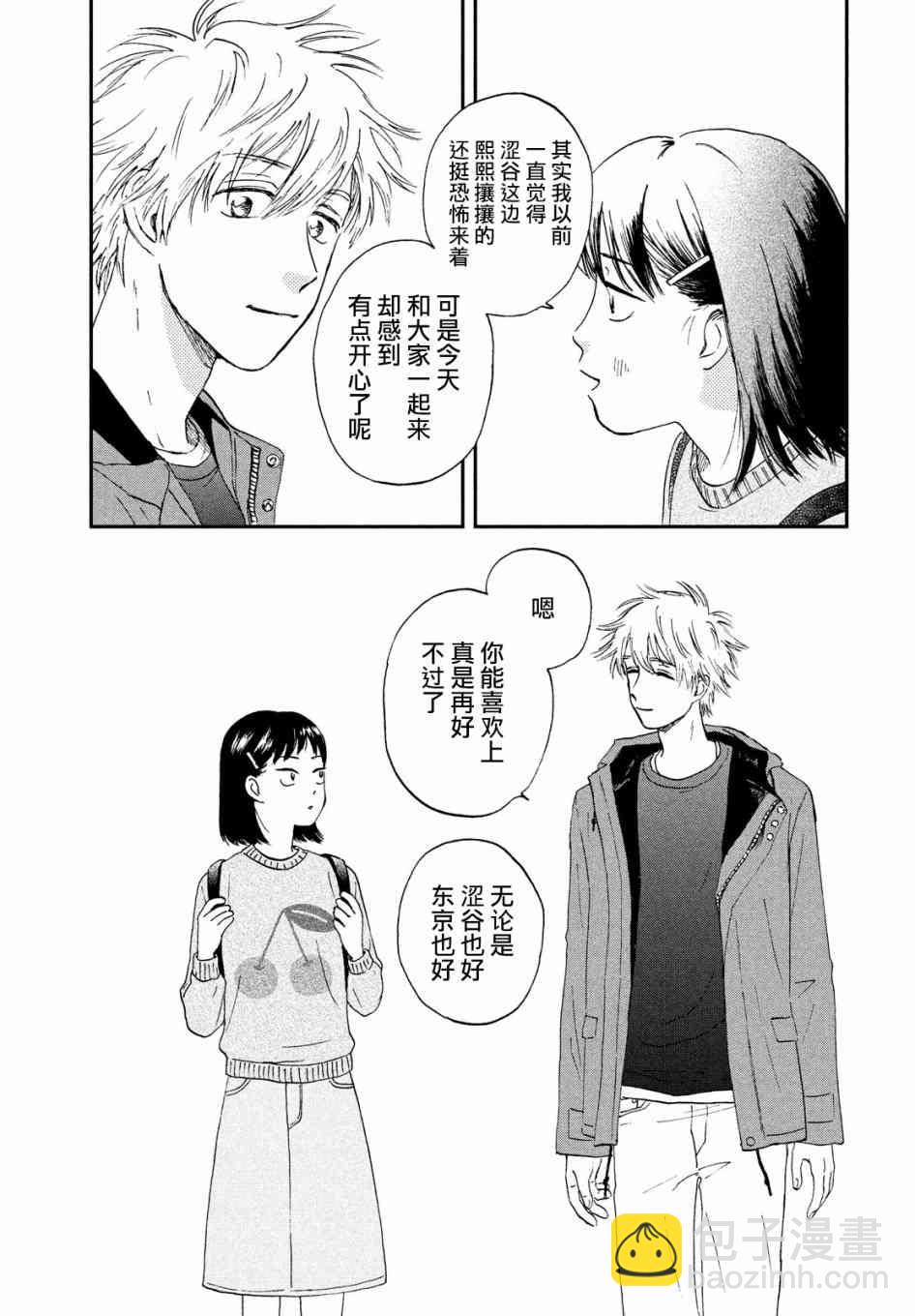 《跃动青春》5话 第25页