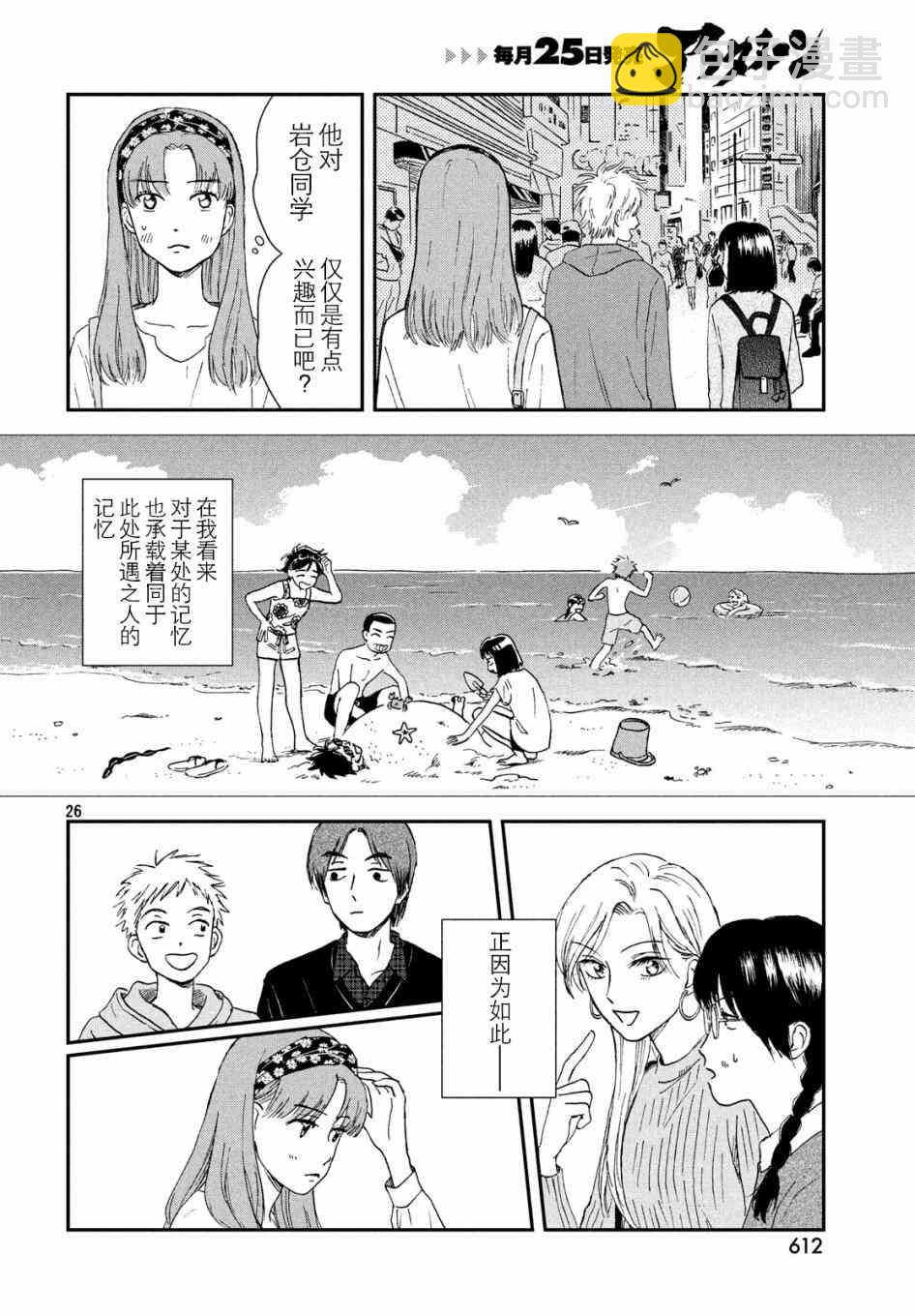 《跃动青春》5话 第26页