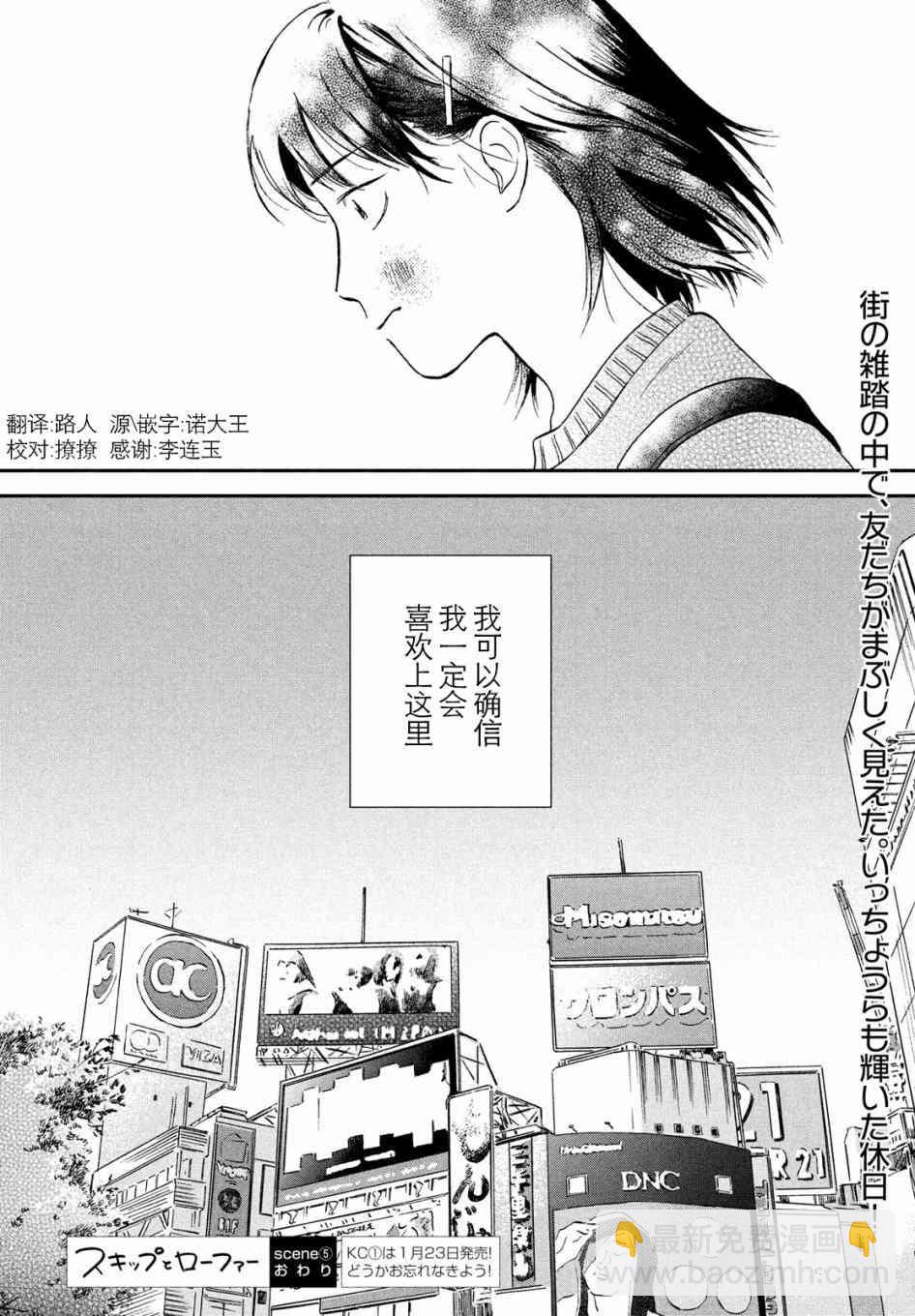 《跃动青春》5话 第28页