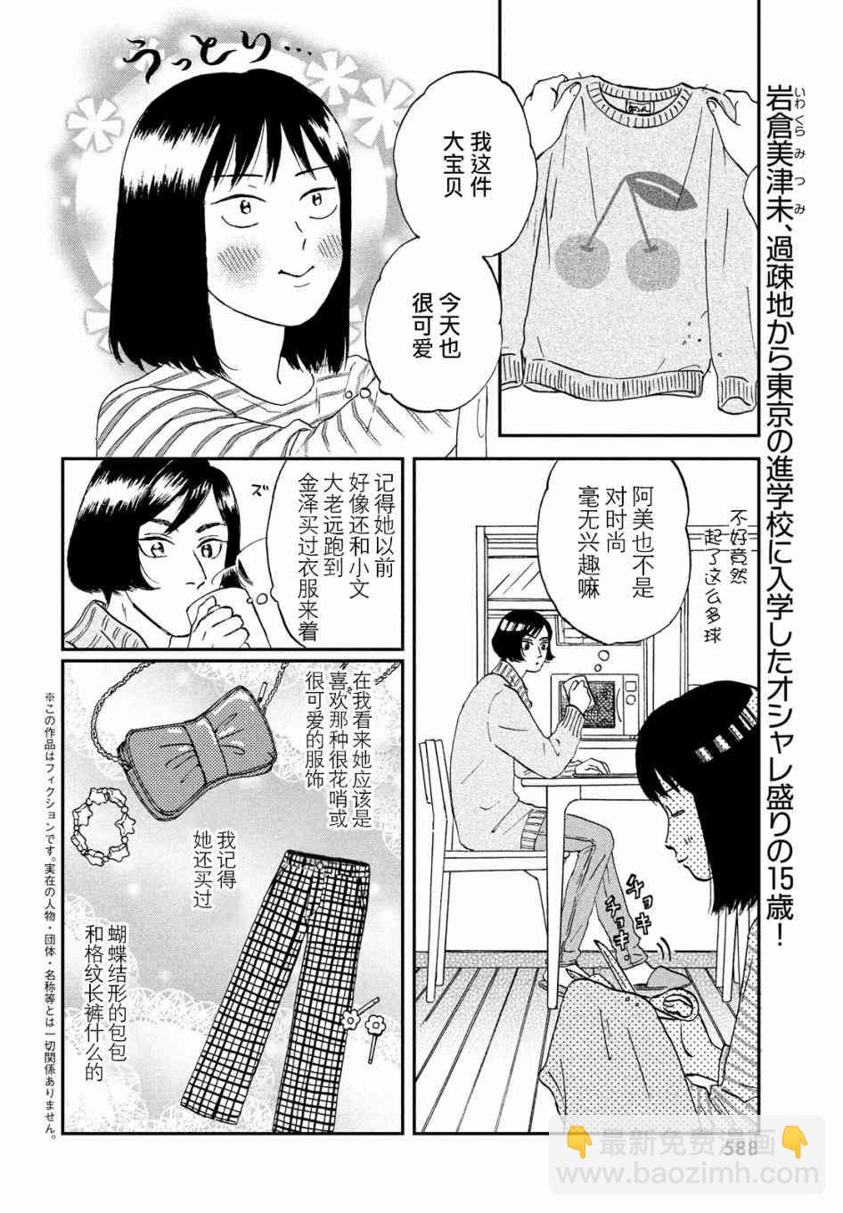 《跃动青春》5话 第2页