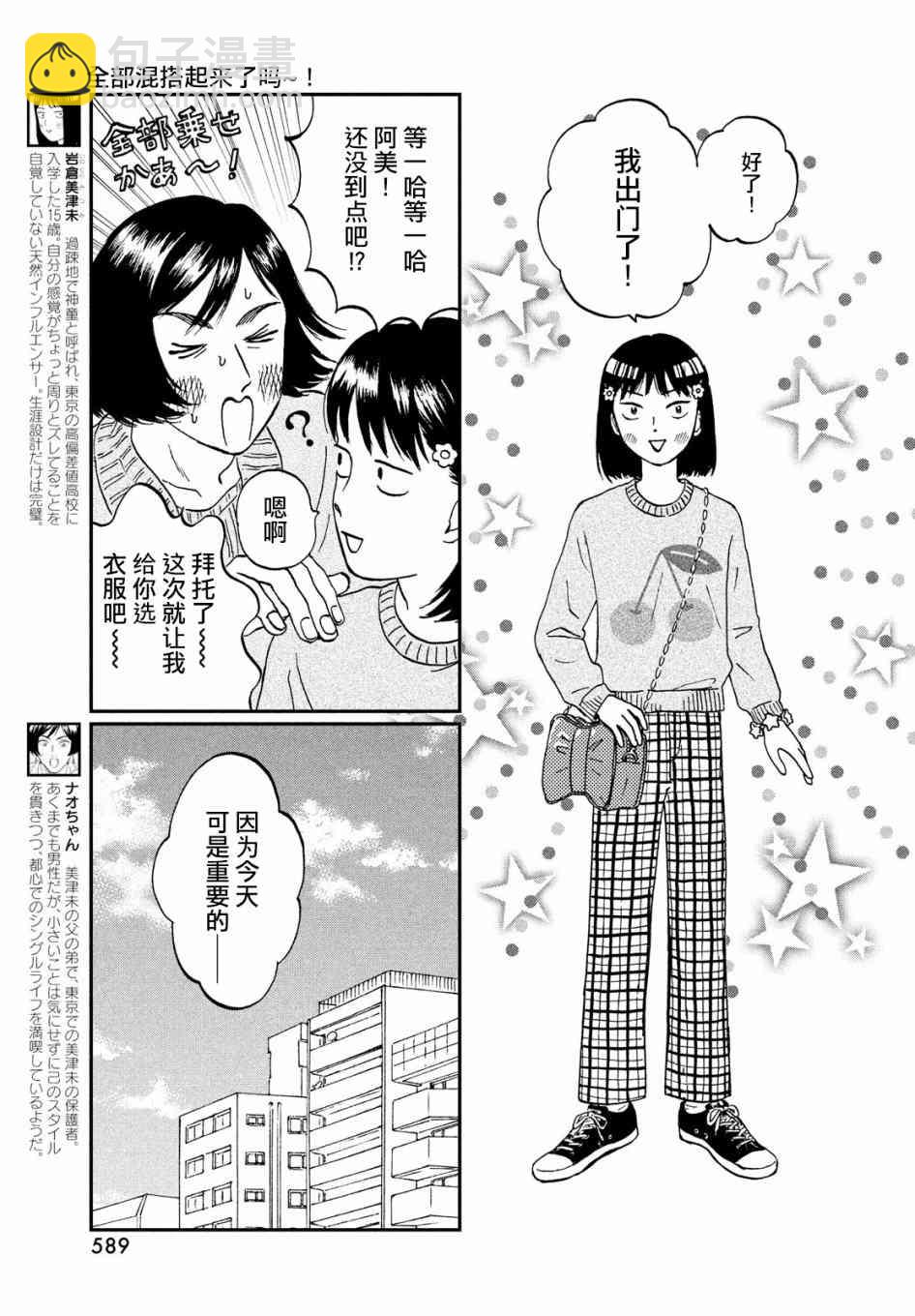 《跃动青春》5话 第3页