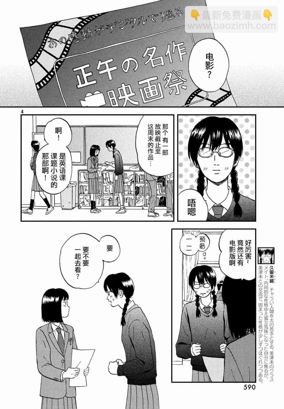 《跃动青春》5话 第4页