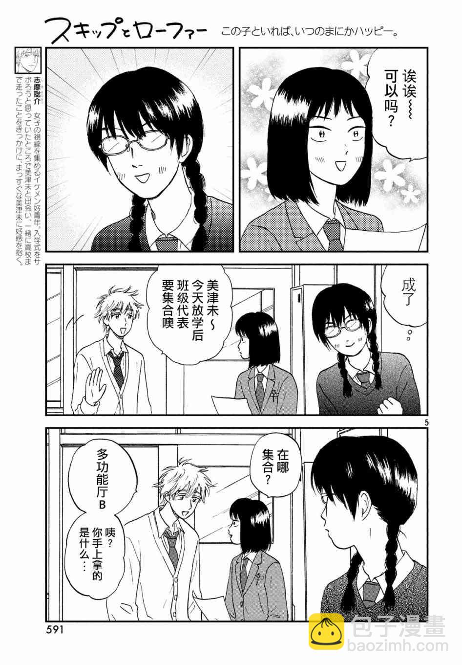 《跃动青春》5话 第5页