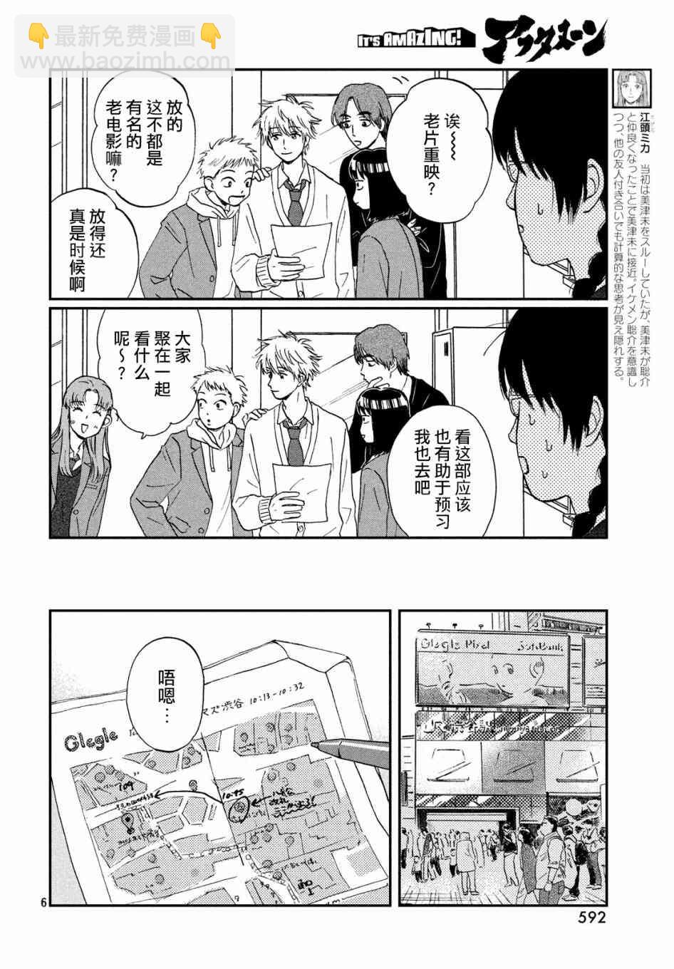 《跃动青春》5话 第6页