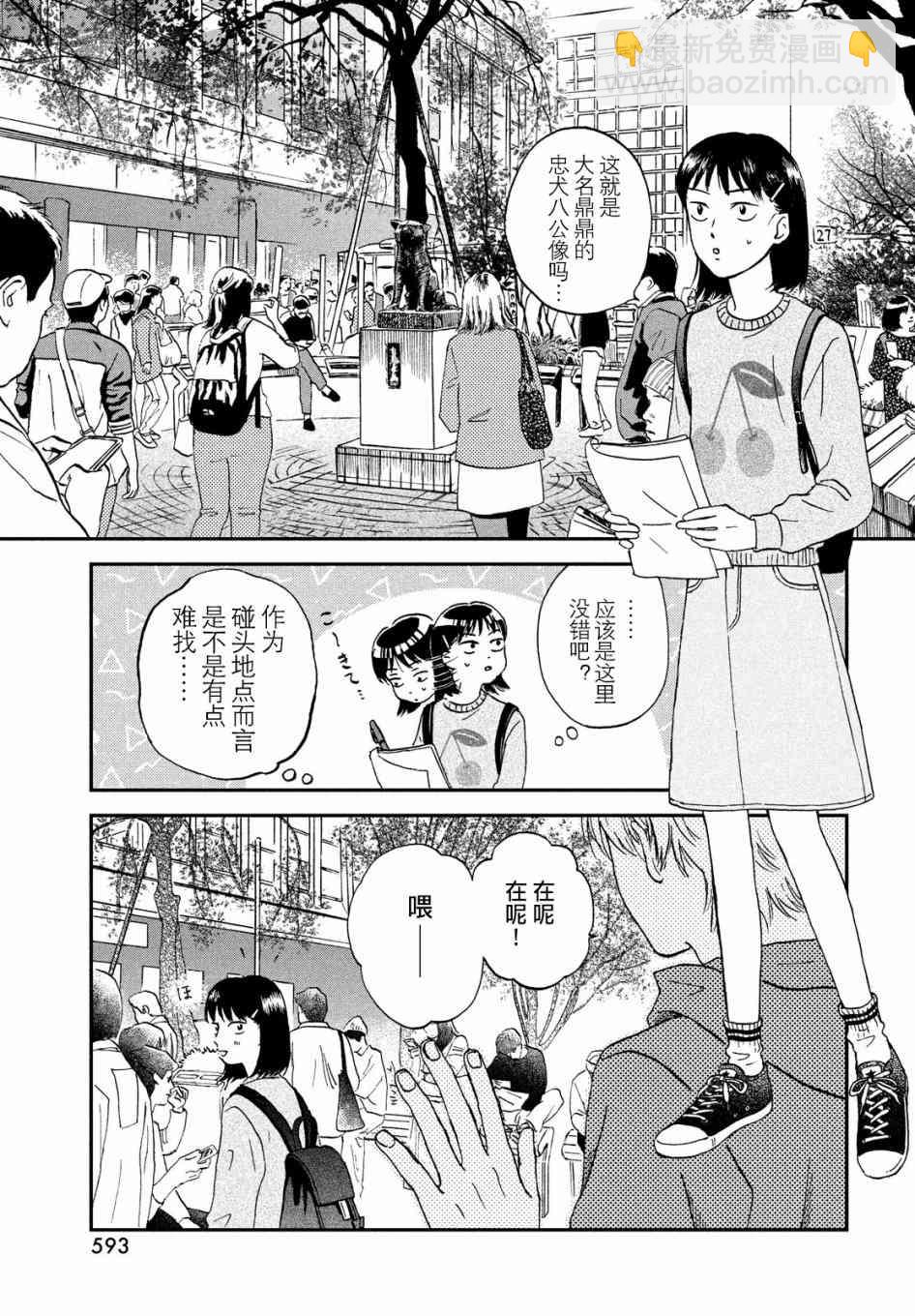 《跃动青春》5话 第7页