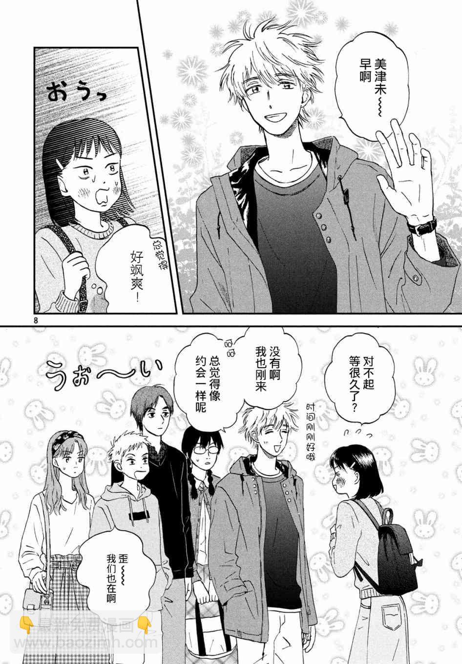 《跃动青春》5话 第8页