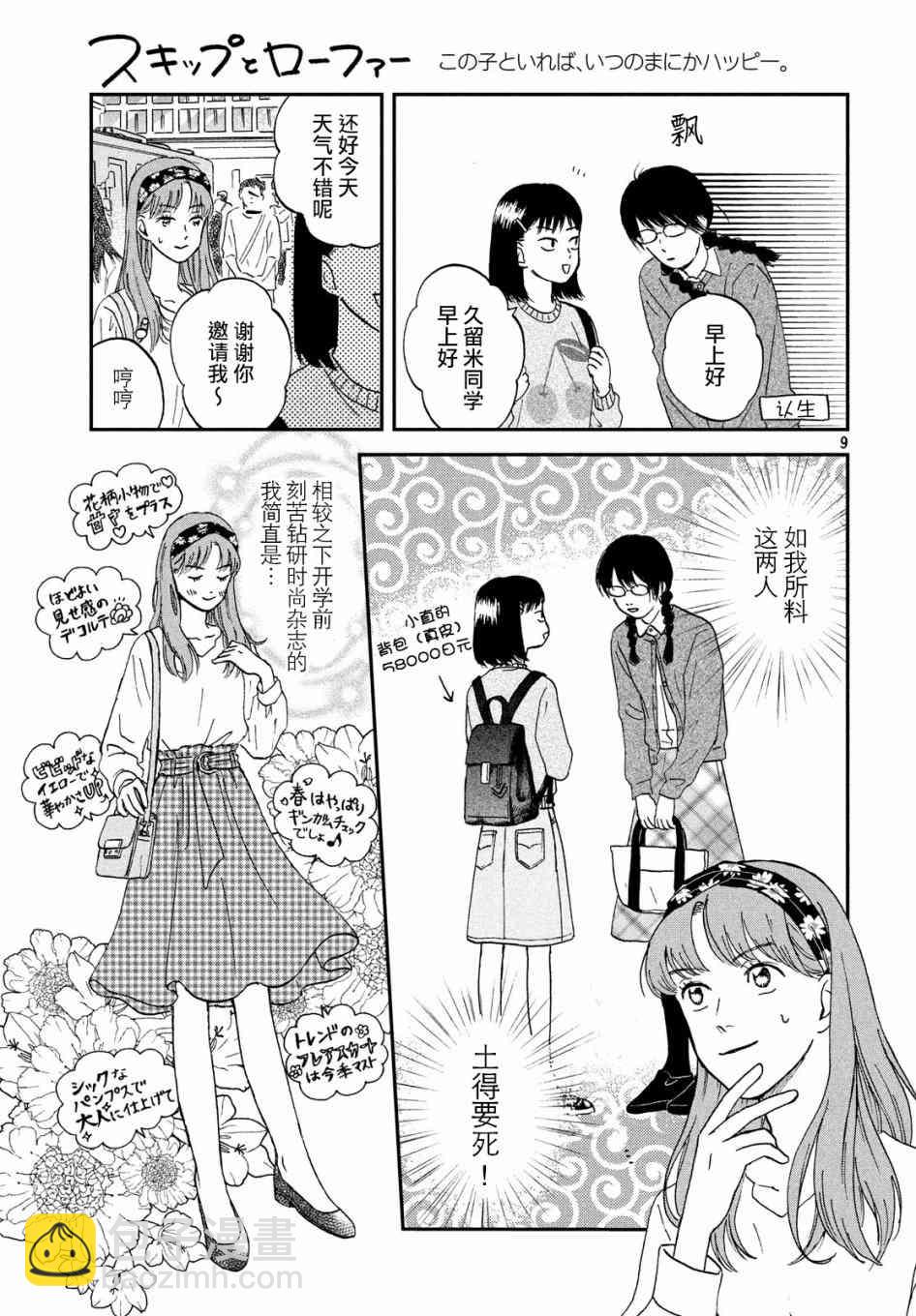 《跃动青春》5话 第9页