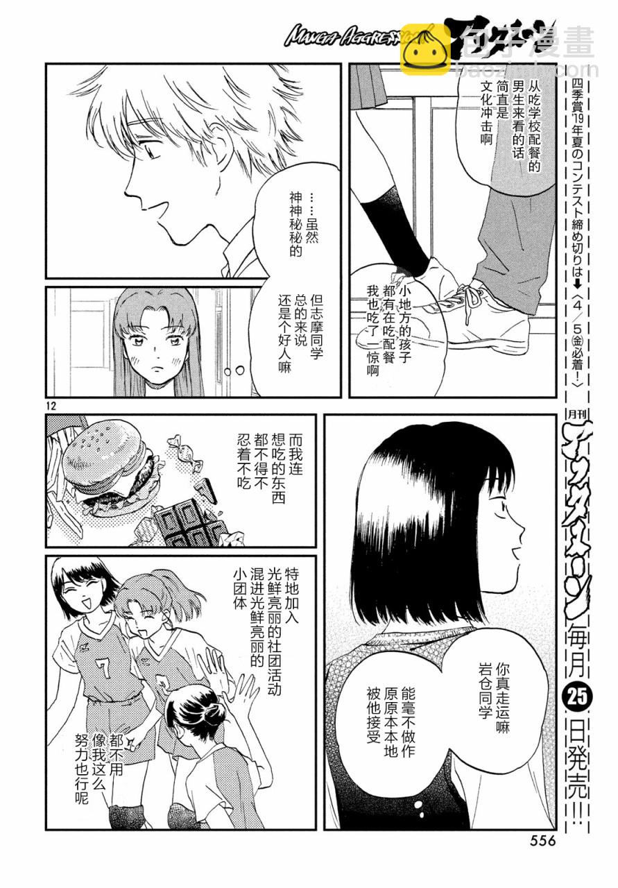 《跃动青春》8话 第12页