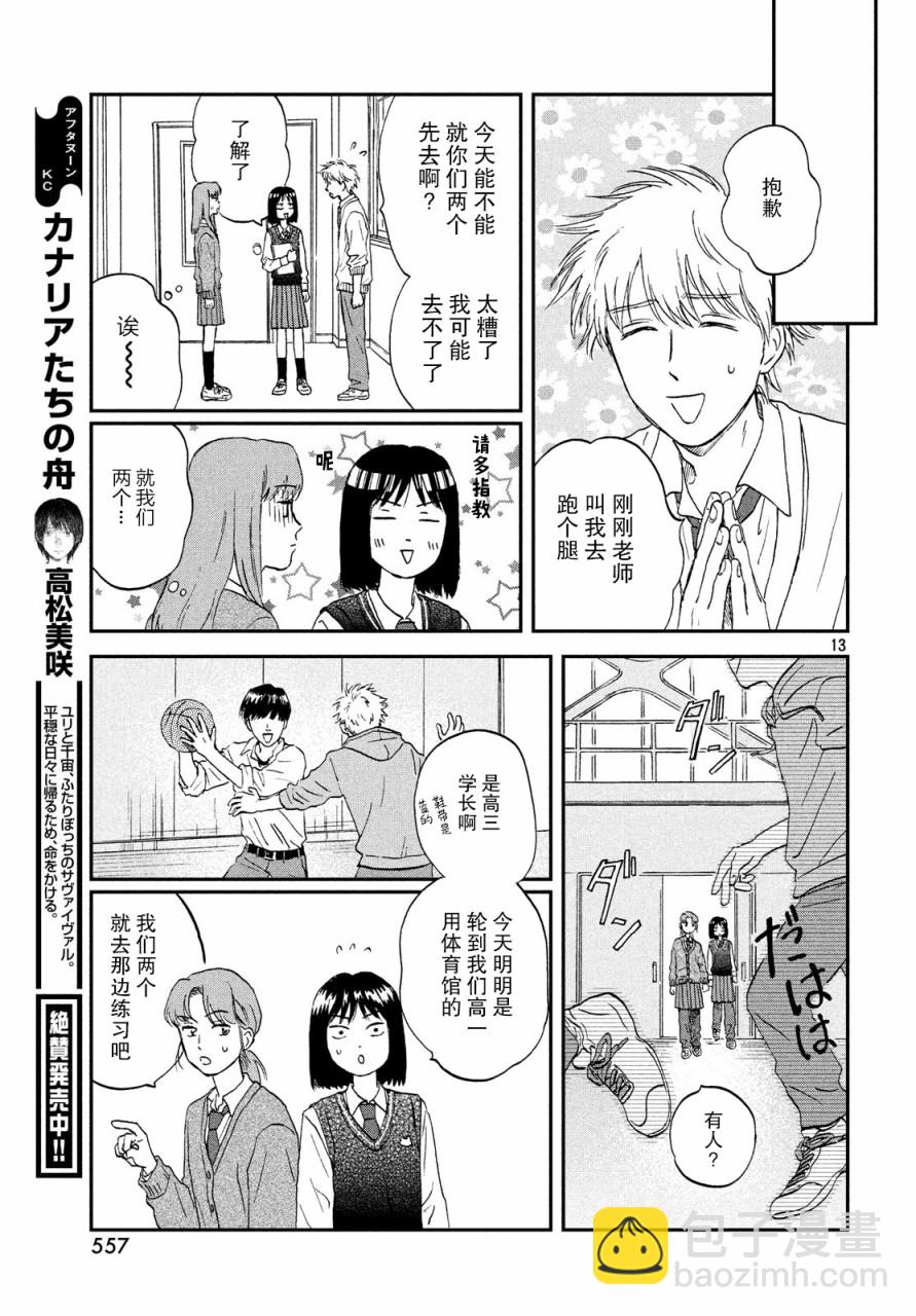 《跃动青春》8话 第13页