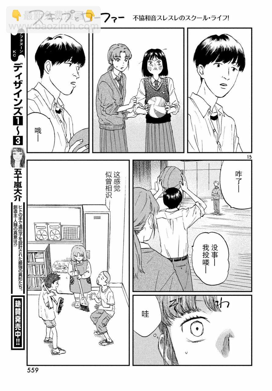 《跃动青春》8话 第15页