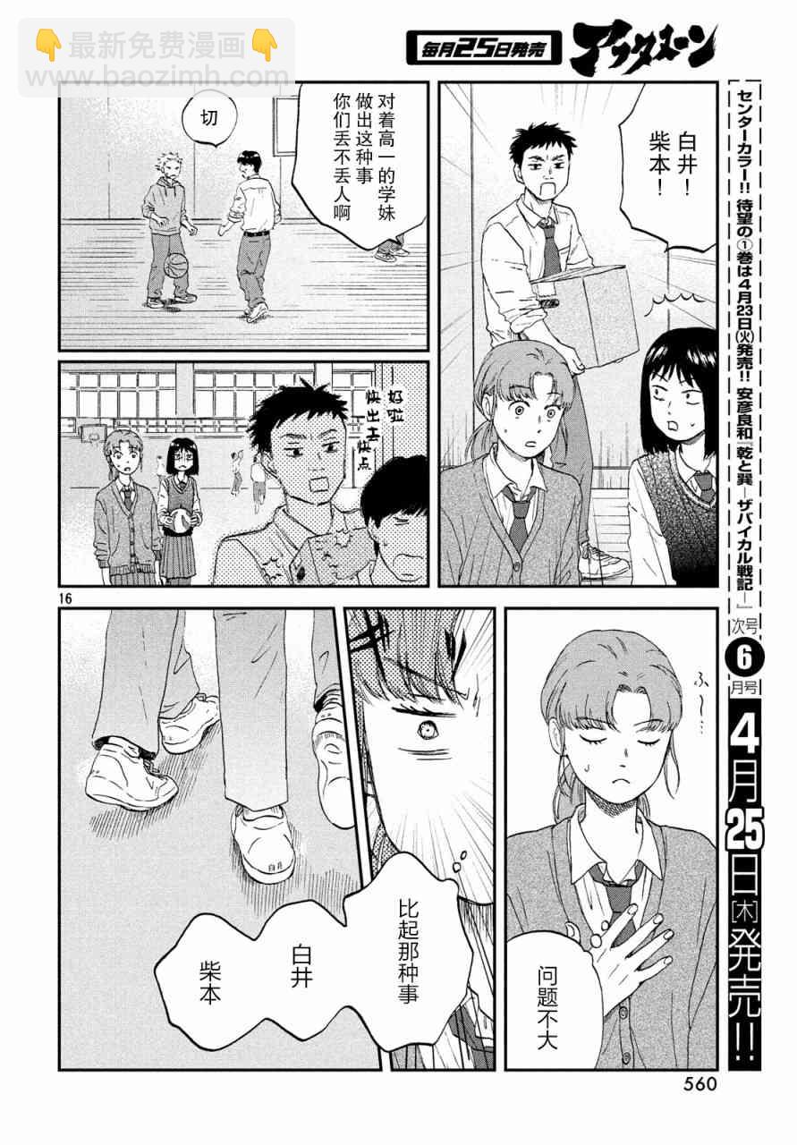 《跃动青春》8话 第16页