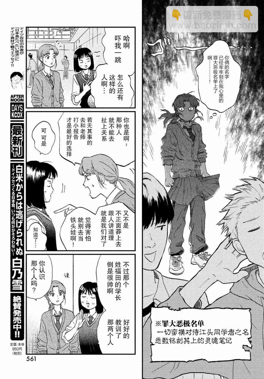 《跃动青春》8话 第17页