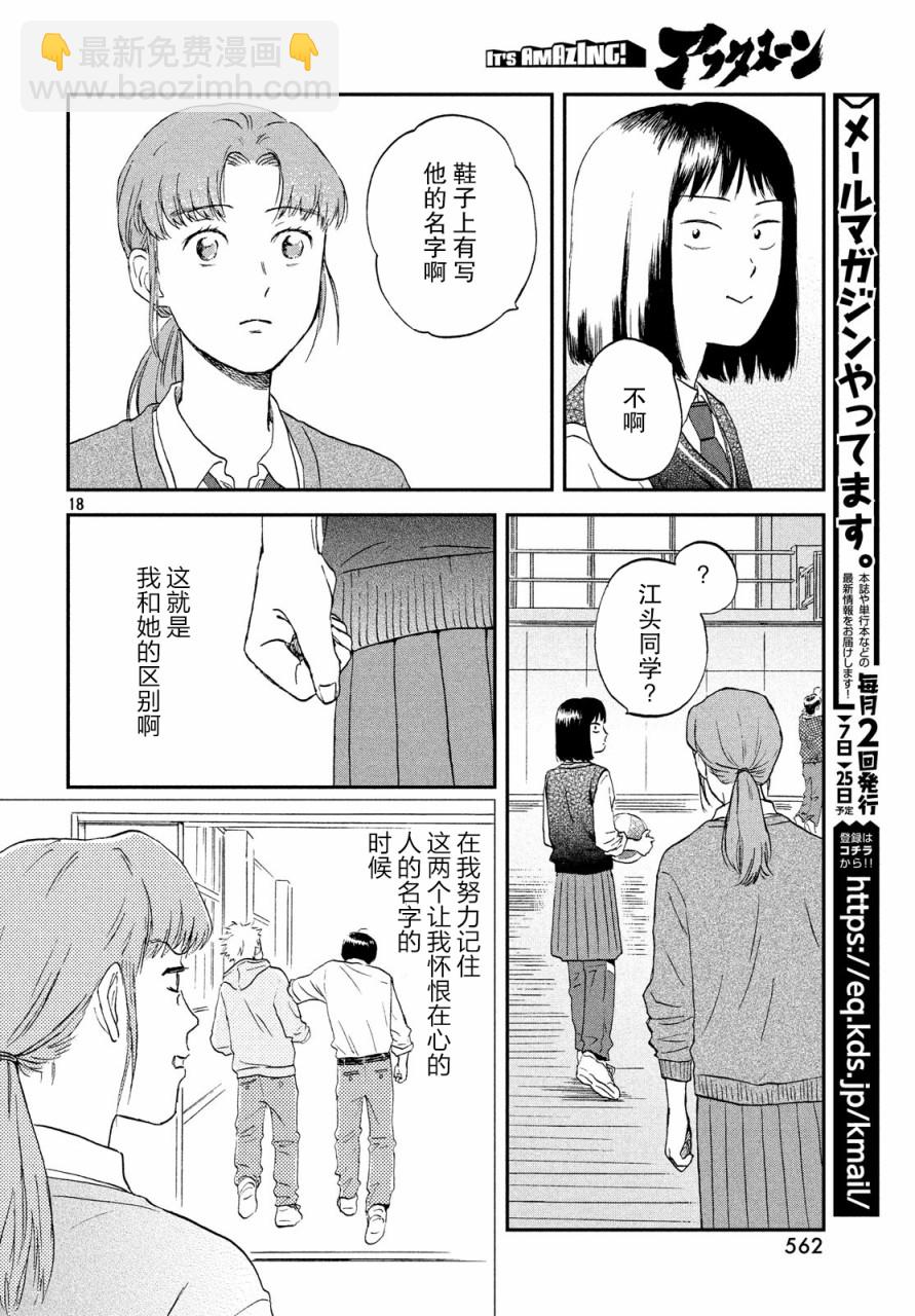 《跃动青春》8话 第18页